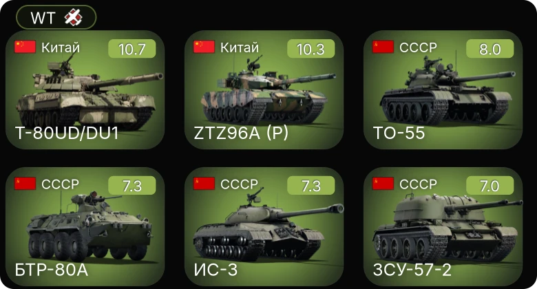 WT — 7 ранг: 2шт 5 ранг: 4шт