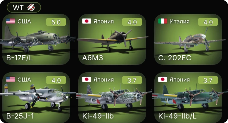 WT — Sakeen | PBJ-1H | B-17E/L | B7A2 | A6M3