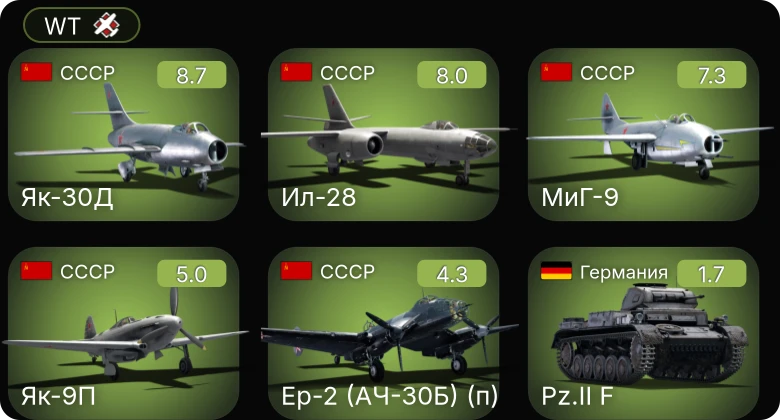 WT — 6 ранг: 1шт 5 ранг: 2шт