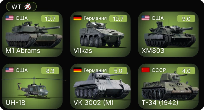 WT — 7 ранг: 2шт 6 ранг: 2шт 5 ранг: 1шт