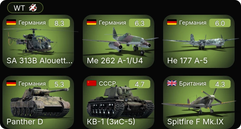 WT — 5 ранг: 1шт