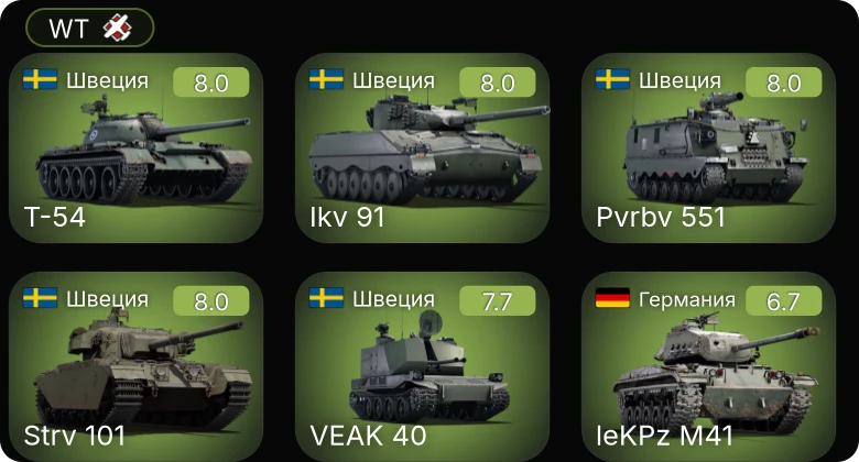 WT — 5 ранг: 5шт