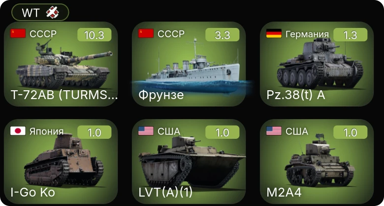WT — Неактив | 7 ранг: 1шт Т-72АВ (TURMS-T)