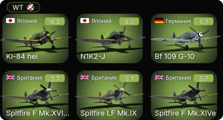 WT — P-51D-30 | F4U-1C | Bf 109 G-2/trop | Bf 109 G-6 | Fw 190 A-5/U12