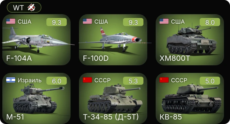 WT — 6 ранг: 5шт