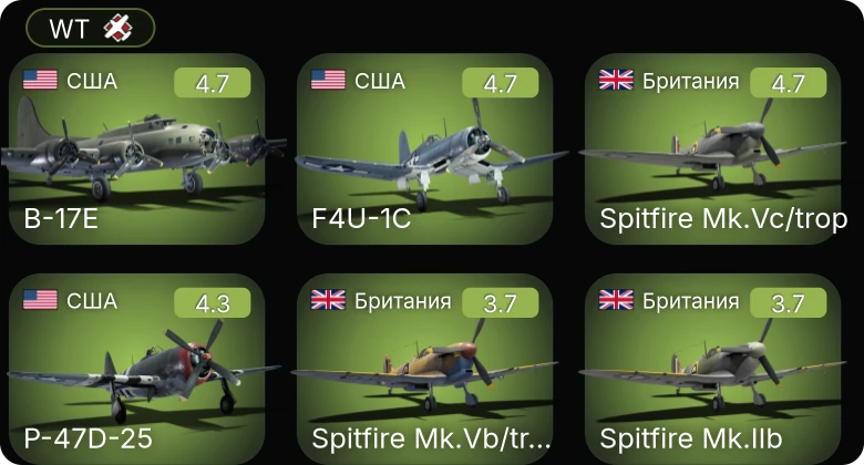 WT — F4U-1C | P-63A-5 | P-47D-25 | B-17E | Spitfire Mk.Vc/trop