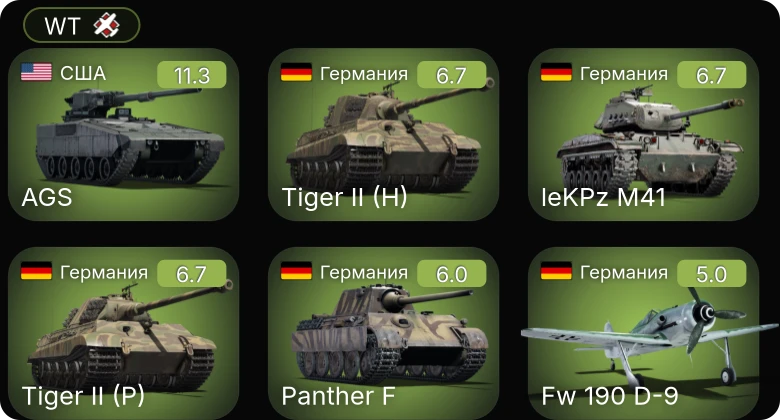 WT — 7 ранг: 1шт