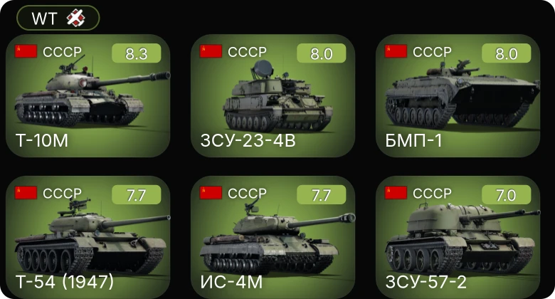 WT — 6 ранг: 2шт 5 ранг: 4шт