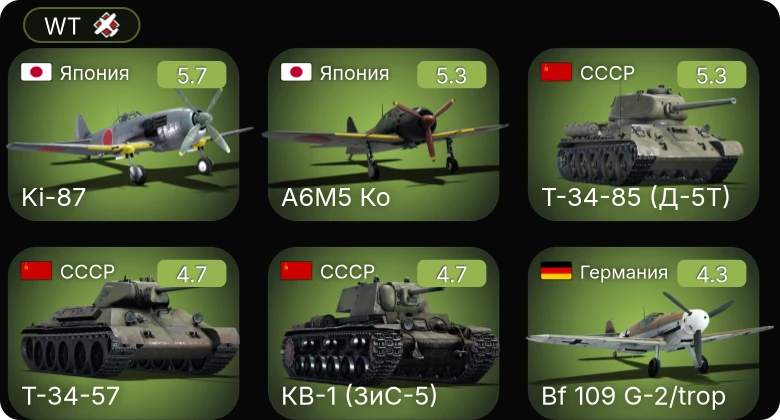 WT — Bf 109 G-2/trop | Fw 190 A-5 | Ki-87 | A6M5 Ко | P-51