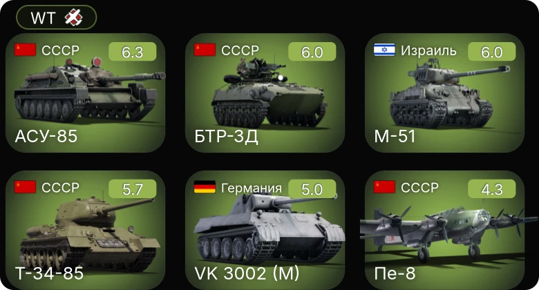 WT — БТР-ЗД | АСУ-85 | M-51 | M24 | VK 3002 (M)