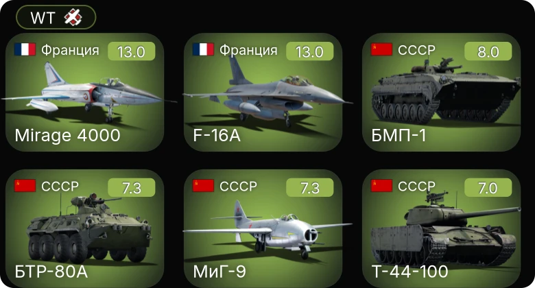 WT — 9 ранг: 1шт 8 ранг: 2шт 5 ранг: 4шт