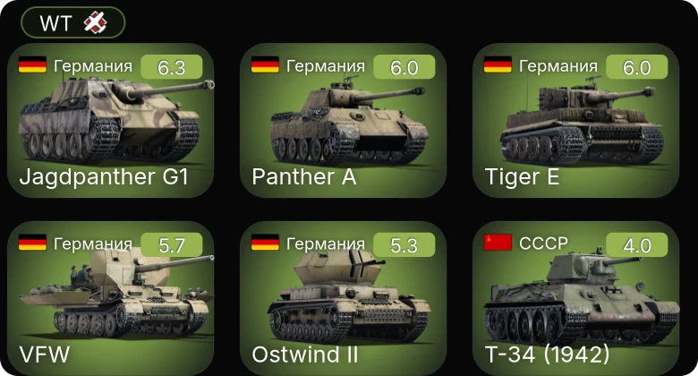 WT — Jagdpanther G1 | VFW | Т-34 (1942) | Т-34 (1941) | БТР-152А