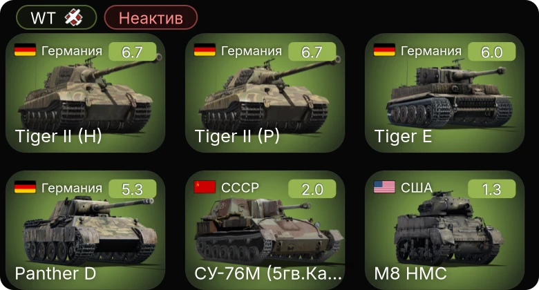 WT — Неактив | СУ-76М (5гв.Кав.Корп) | M2A4 | LVT(A)(1) | M8 HMC | M2