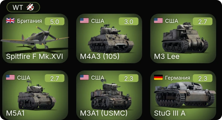 WT — Spitfire F Mk.XVI | M4A3 (105) | M5A1 | M3 Lee | ЛаГГ-3-8