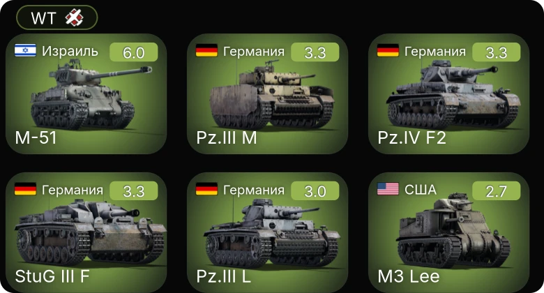 WT — M-51 | M5A1 | M3 Lee | M3A1 Stuart | M3 GMC