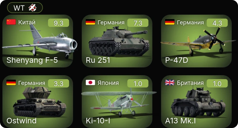 WT — 6 ранг: 1шт