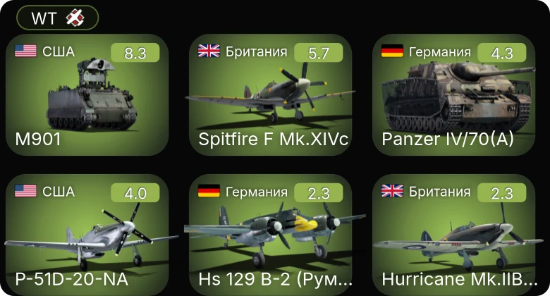 WT — 6 ранг: 1шт