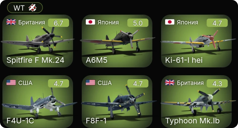WT — F4U-1C | P-51D-20-NA | Spitfire F Mk.24 | Ki-61-I hei | F8F-1