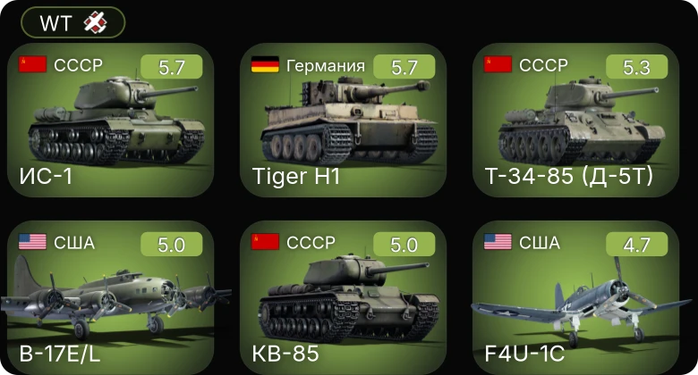 WT — F4U-1C | P-51 | PBJ-1H | P-51D-5 | B-17E/L