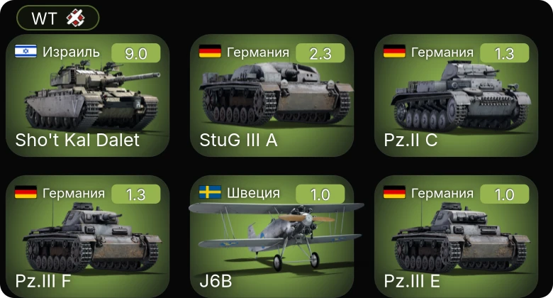 WT — 6 ранг: 1шт