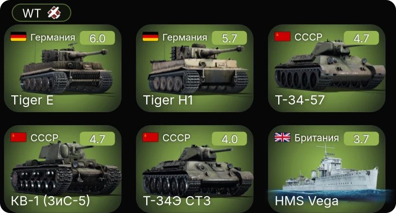 WT — M24 | КВ-1 (ЗиС-5) | Т-34-57 | M4A1 | M16 MGMC