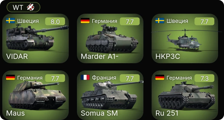 WT — 5 ранг: 7шт