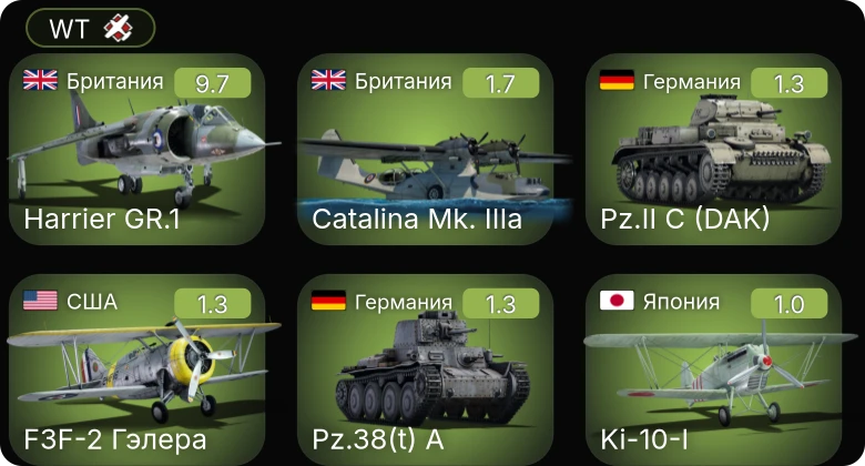 WT — 6 ранг: 1шт