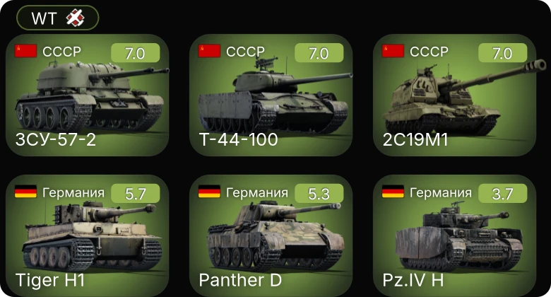 WT — 5 ранг: 3шт