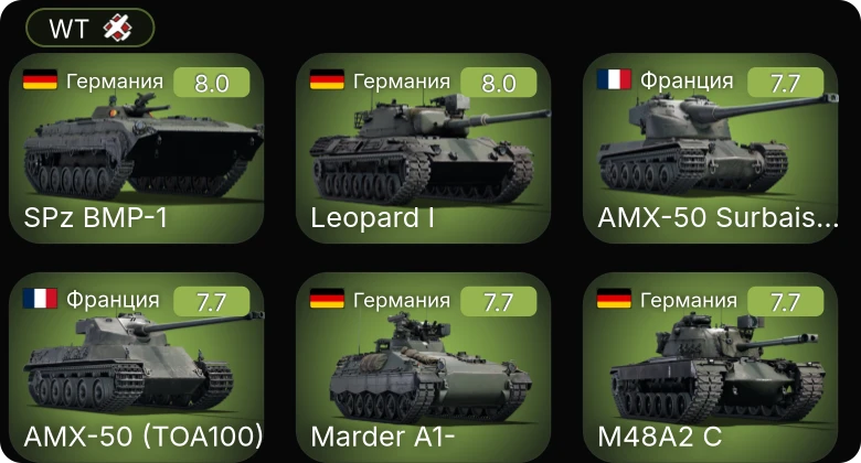 WT — 5 ранг: 8шт