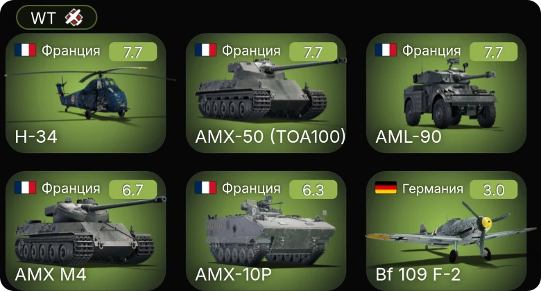 WT — 5 ранг: 3шт