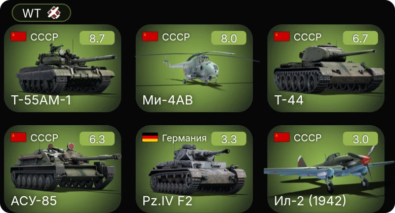 WT — 6 ранг: 1шт 5 ранг: 1шт