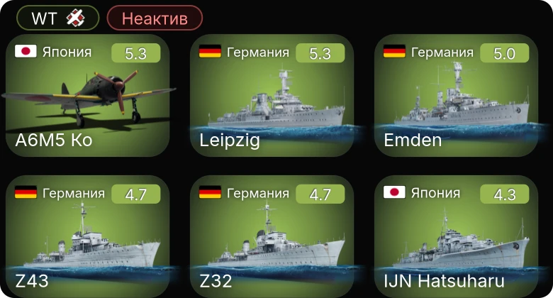 WT — Неактив | Leipzig | A6M5 Ко | Emden | S.M.79 AS | Z43