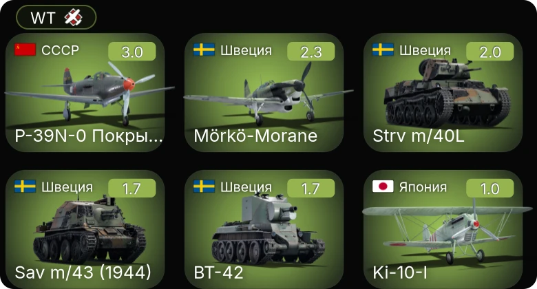 WT — P-39N-0 Покрышкина | Mörkö-Morane | P-26A-34 M2 | P-26A-33 | P-26B-35