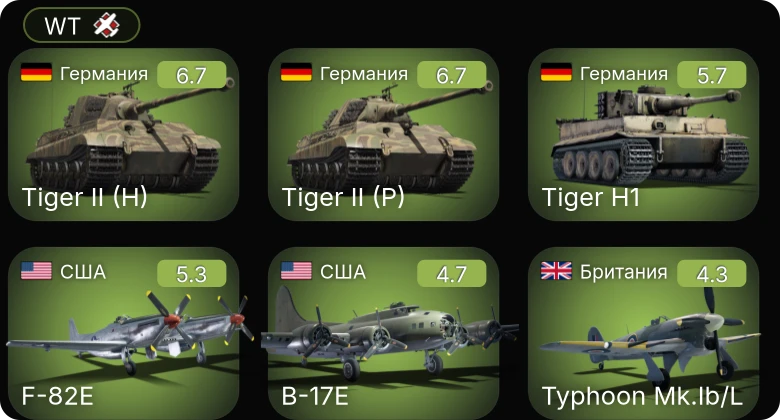 WT — F-82E | P-63A-10 | P-63A-5 | P-51D-5 | B-17E