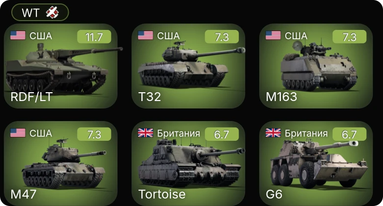 WT — 7 ранг: 1шт 5 ранг: 3шт