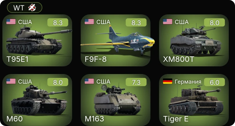 WT — 6 ранг: 2шт 5 ранг: 3шт