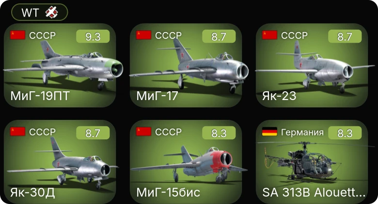 WT — 6 ранг: 3шт 5 ранг: 3шт