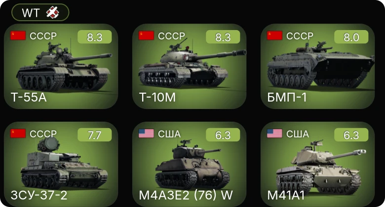 WT — 6 ранг: 2шт 5 ранг: 2шт