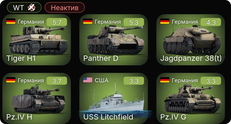 WT — Неактив | Jagdpanzer 38(t) | Пр.1204 поздний | Пр.123К | Пр.191 | M16 MGMC