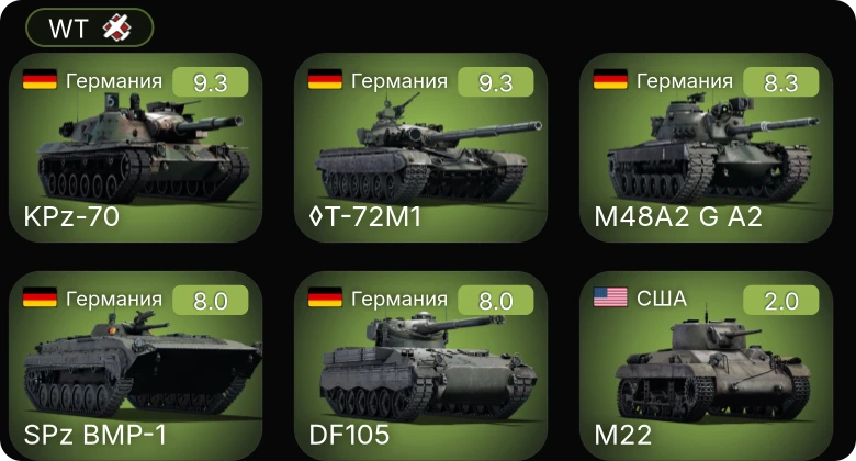WT — 6 ранг: 3шт 5 ранг: 2шт
