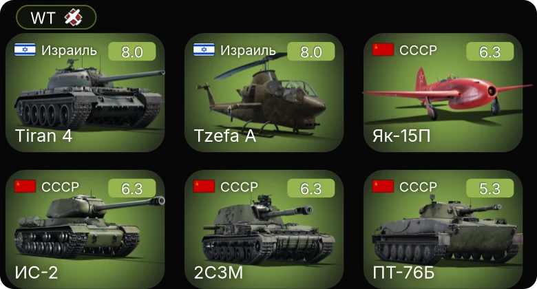 WT — 5 ранг: 4шт