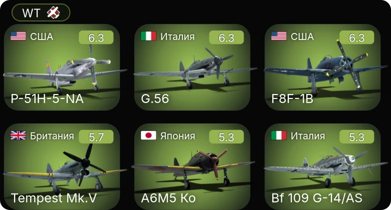 WT — F8F-1B | B-17G-60-VE | F4U-1C | P-51H-5-NA | Fw 190 A-5