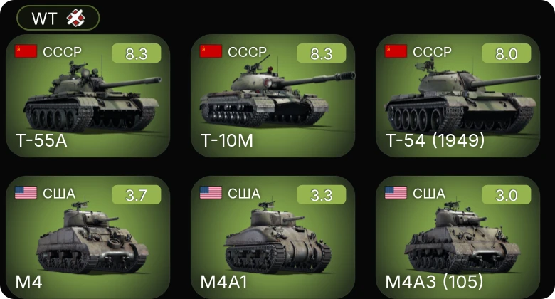 WT — 6 ранг: 2шт 5 ранг: 1шт