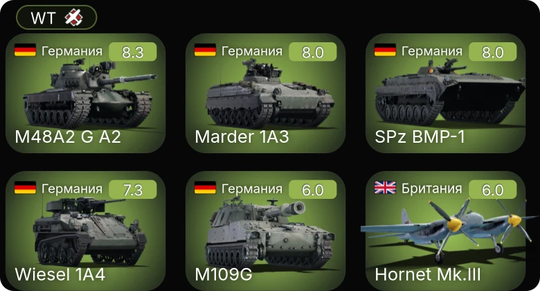 WT — 6 ранг: 1шт 5 ранг: 3шт
