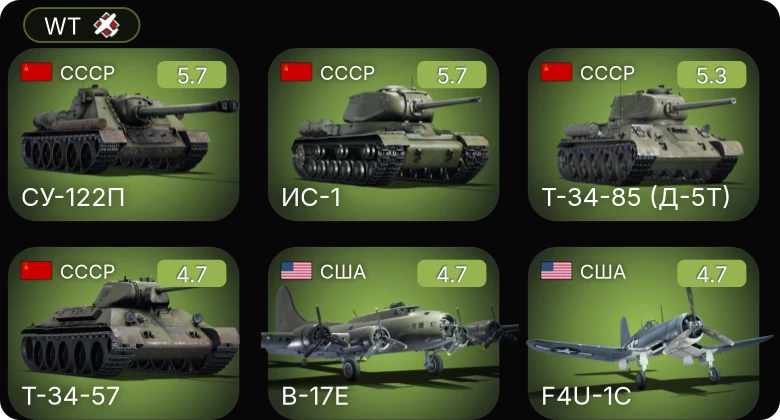 WT — F4U-1C | B-17E | P-63A-10 | P-63C-5 | XP-50
