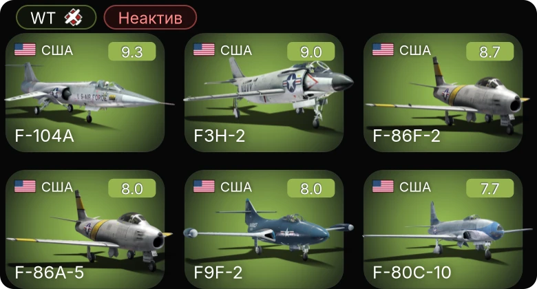 WT — Неактив | 6 ранг: 3шт 5 ранг: 3шт