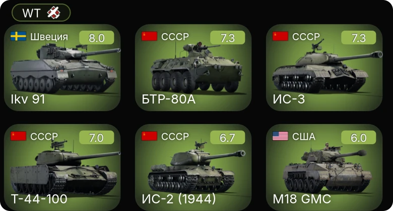 WT — 5 ранг: 4шт