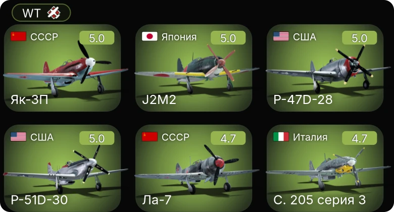 WT — F4U-1C | P-51D-30 | Fw 190 A-5/U12 | Bf 109 G-2/trop | Fw 190 A-5