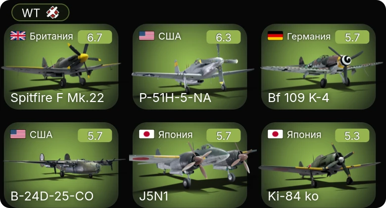 WT — B-24D-25-CO | P-51H-5-NA | F-82E | B-17G-60-VE | Bf 109 K-4