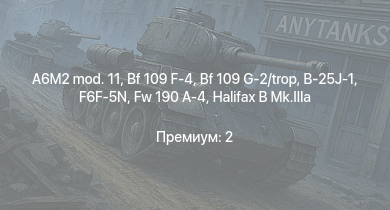 WT —  Bf 109 G-2/trop | P-47D-25 | F6F-5N | Halifax B Mk.IIIa | Bf 109 F-4 | Fw 190 A-4 | Ki-43-III otsu | B-25J-1 | C. 202EC | Spitfire Mk.Vb/trop